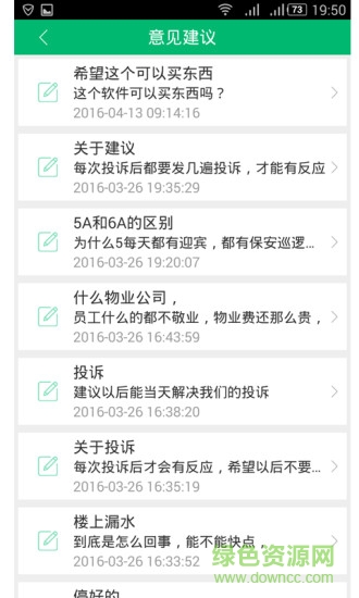 社區(qū)無(wú)憂物業(yè) v1.2 安卓版 2