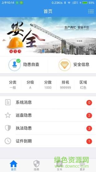 企業(yè)安全助手(企業(yè)信息采集) v1.0 安卓版 1
