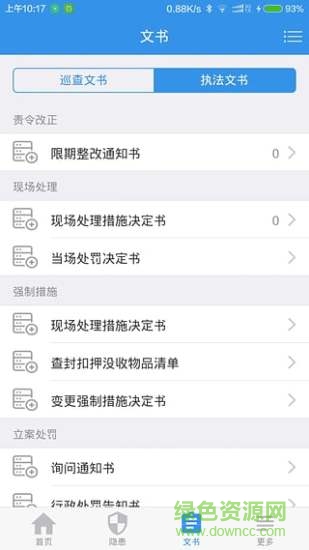 企業(yè)安全助手(企業(yè)信息采集) v1.0 安卓版 0