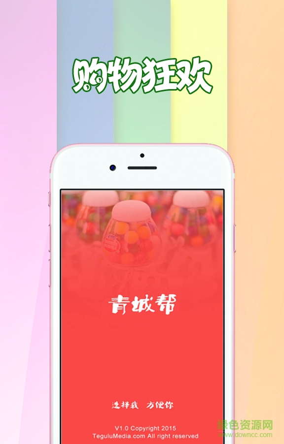 青城幫(生活購物) v1.0 安卓版 0