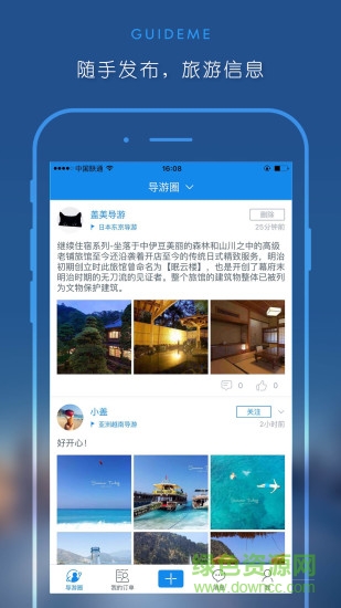 蓋美導(dǎo)游 v1.7.0 安卓版 3
