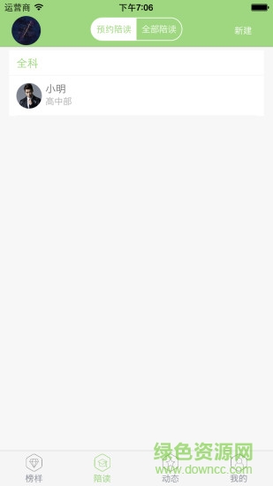 課海榜樣 v1.62-20160314 安卓版 1