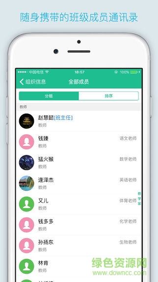 班比教育平臺 v3.1.2 安卓版 1