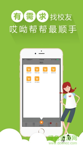 哎喲幫幫(同?；蜕衿? v1.9.9 安卓版 1
