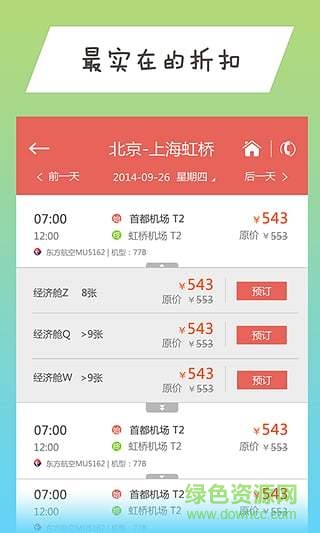 河南移動商旅100客戶端(114商旅) v2.6.2.9 安卓版 0