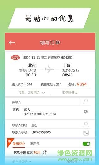 河南移動商旅100客戶端(114商旅) v2.6.2.9 安卓版 2