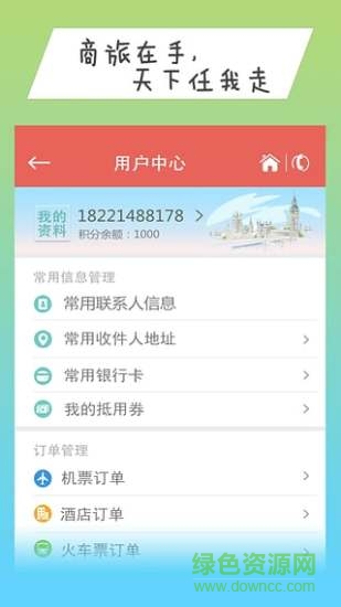 河南移動商旅100客戶端(114商旅) v2.6.2.9 安卓版 1
