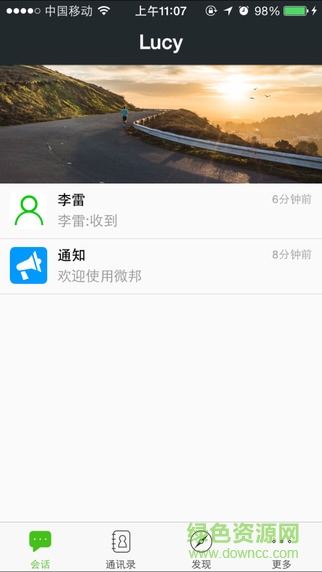 共青團(tuán)微邦iphone版 v3.2.7 ios手機(jī)越獄版 4