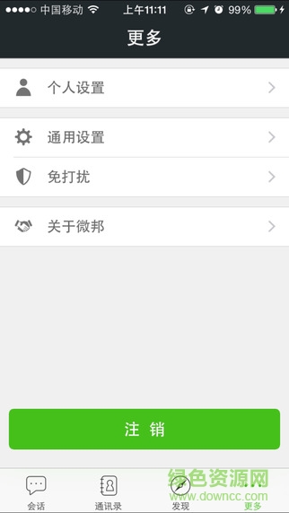 共青團(tuán)微邦iphone版 v3.2.7 ios手機(jī)越獄版 0