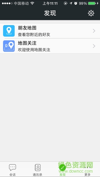 共青團(tuán)微邦iphone版 v3.2.7 ios手機(jī)越獄版 1