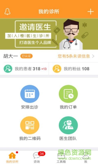 橙醫(yī)生診所 v1.0.16 安卓版 3