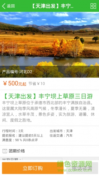 天津國青旅游 v1.0 安卓版 0