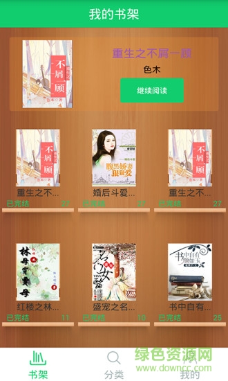 小說(shuō)多多 v1.0.5 安卓版 3