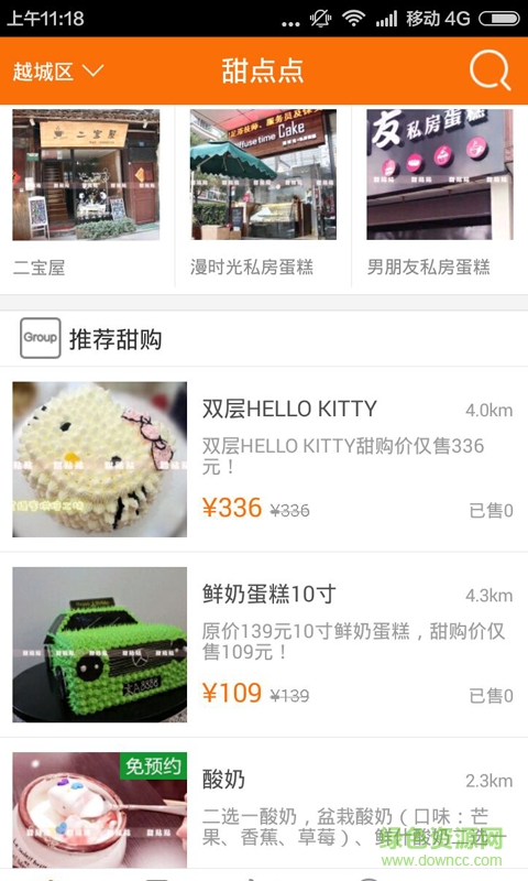 甜點(diǎn)點(diǎn)(下午茶甜品) v1.0.0 安卓版 0