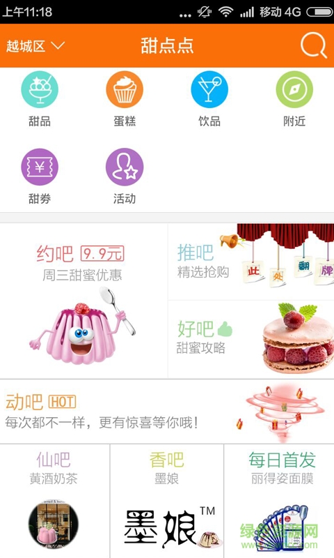 甜點(diǎn)點(diǎn)(下午茶甜品) v1.0.0 安卓版 3