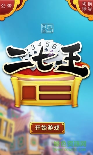 白金島二七王