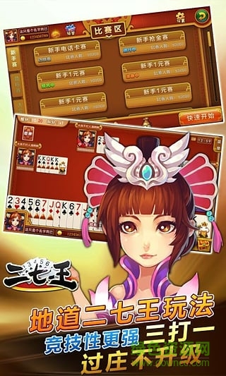 白金島二七王手機(jī)版 v1.1.6 安卓版 2