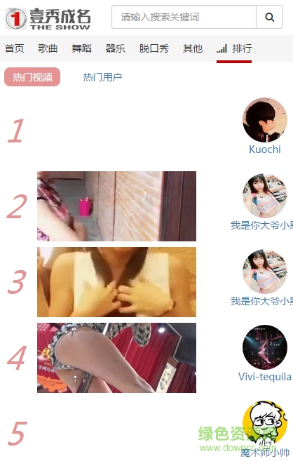 壹秀成名(才藝展示平臺(tái)) v1.0.1 官網(wǎng)安卓版 1