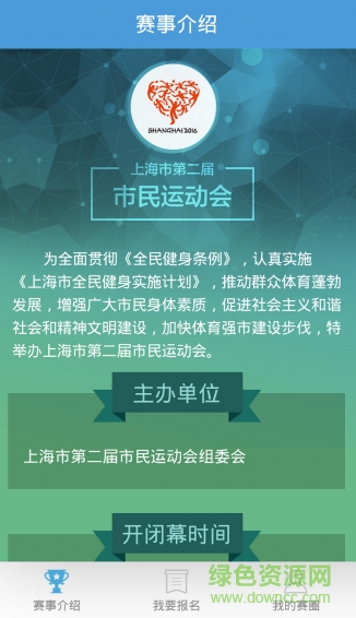 賽圈(上海市第二屆市民運(yùn)動(dòng)會(huì)) v1.0.0 安卓版 0