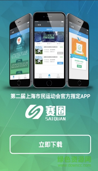 賽圈(上海市第二屆市民運(yùn)動(dòng)會(huì)) v1.0.0 安卓版 2