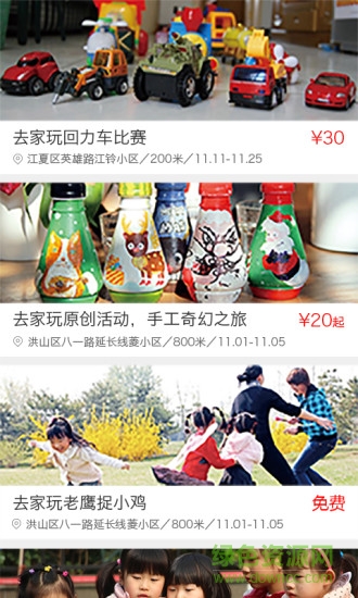 鄭州去家玩客戶端 v3.0.4 安卓版 0