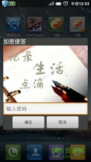 加密便簽(便簽加鎖軟件) v4.4 安卓版 2