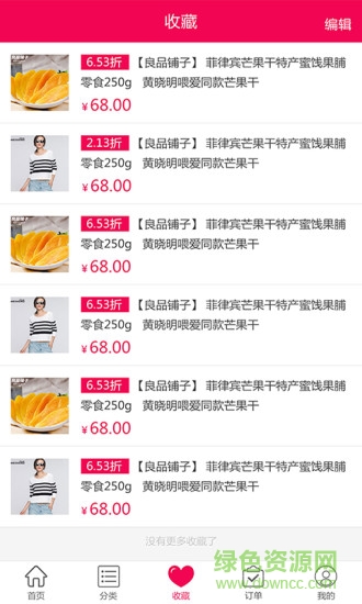 電商精選 v1.7 安卓版 1