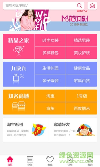 電商精選 v1.7 安卓版 3