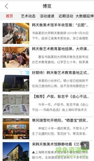 曬墨寶(上海博物館導(dǎo)覽) v0.1.0 官網(wǎng)安卓版 0