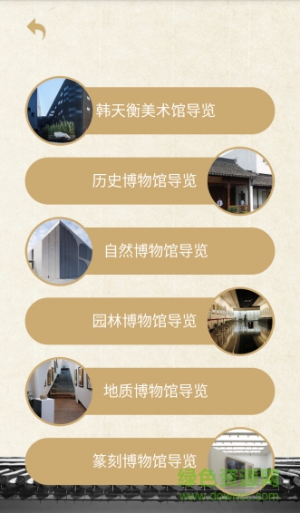 曬墨寶(上海博物館導(dǎo)覽) v0.1.0 官網(wǎng)安卓版 1