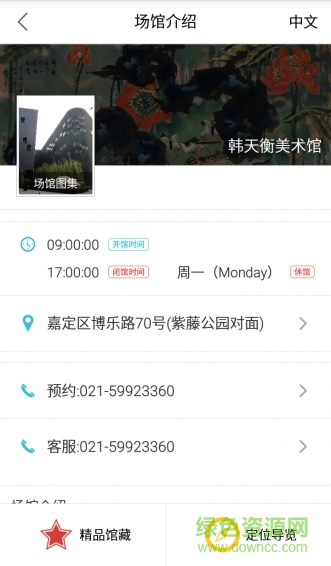 曬墨寶(上海博物館導(dǎo)覽) v0.1.0 官網(wǎng)安卓版 2