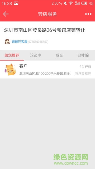 鋪鋪旺商戶版客戶端 v3.13.3 安卓版 1