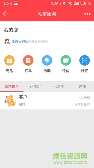 鋪鋪旺商戶版客戶端 v3.13.3 安卓版 0
