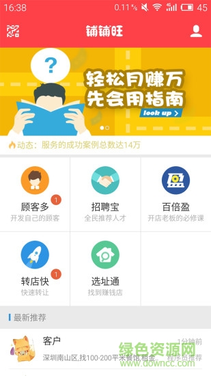 鋪鋪旺商戶版客戶端 v3.13.3 安卓版 2