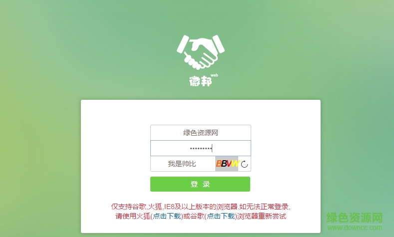共青團(tuán)微邦電腦版 v3.1 官方網(wǎng)頁版 0