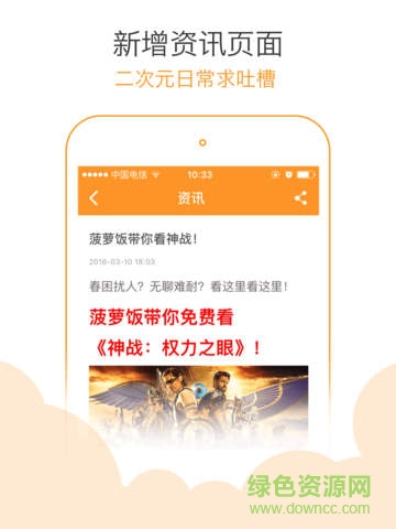 菠蘿飯ipad版 v4.2.0 蘋(píng)果ios版 0