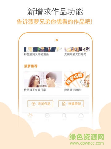 菠蘿飯ipad版 v4.2.0 蘋(píng)果ios版 1
