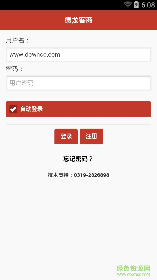 德龍客商安卓軟件 v00.00.01 安卓版 0