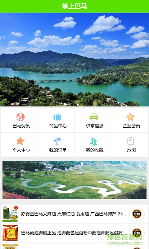 掌上巴馬(特產(chǎn)購買) v1.0 安卓版 0