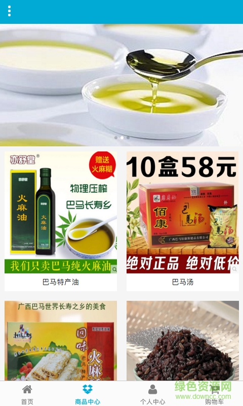 掌上巴馬(特產(chǎn)購買) v1.0 安卓版 1