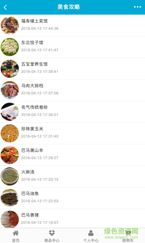 掌上巴馬(特產(chǎn)購買) v1.0 安卓版 2