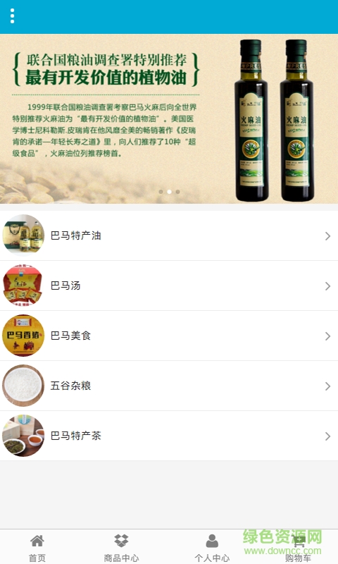 掌上巴馬(特產(chǎn)購買) v1.0 安卓版 3