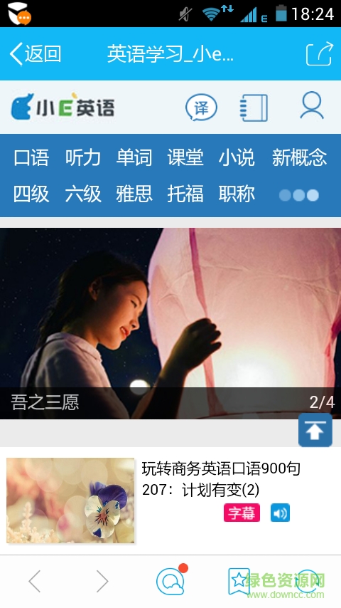 小e英語(yǔ)app