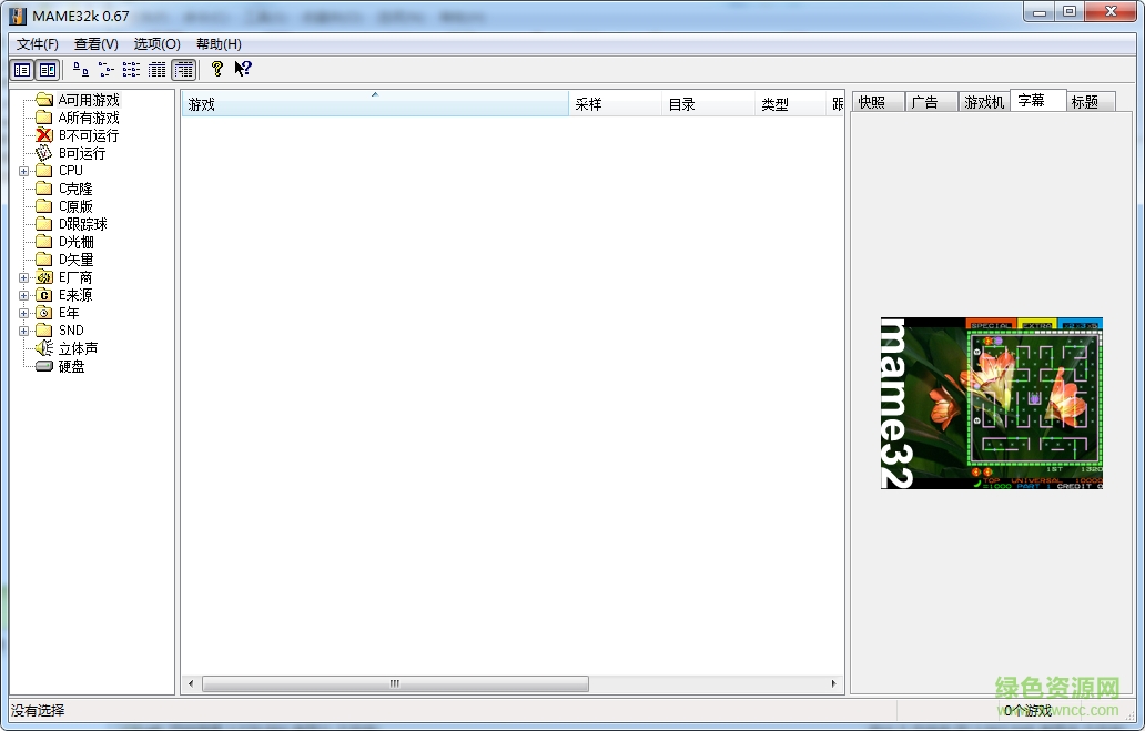mame32k街機(jī)模擬器 v0.67 綠色中文版 0