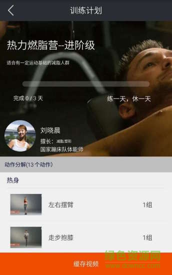 光合教練(真人教練健身) v2.2.2 安卓版 1