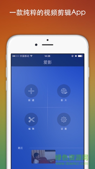 愛(ài)影軟件(視頻剪輯) v4.5.1 安卓手機(jī)版 3