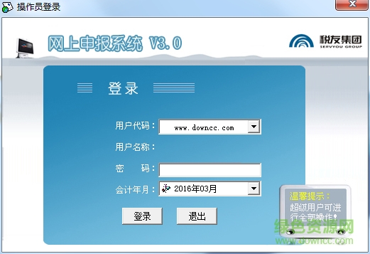 新疆網(wǎng)上電子報(bào)稅企業(yè)版 v3.0.326 官方最新版 0