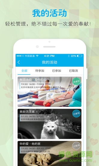 小希益公益 v2.3 安卓版 2