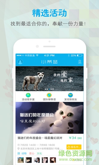 小希益公益 v2.3 安卓版 3