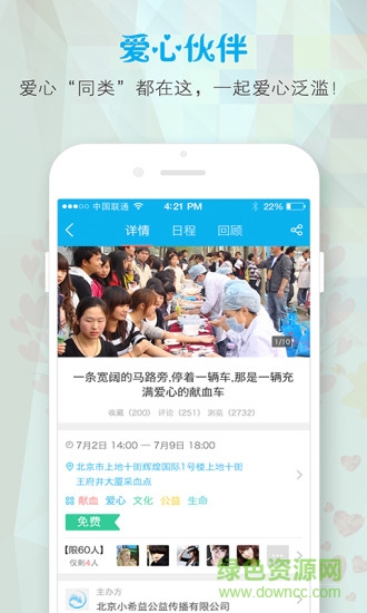 小希益公益 v2.3 安卓版 1